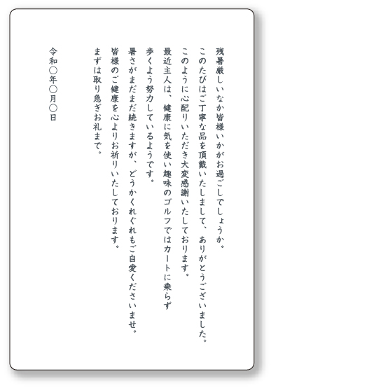 お見舞いのお礼状（個人）イメージ