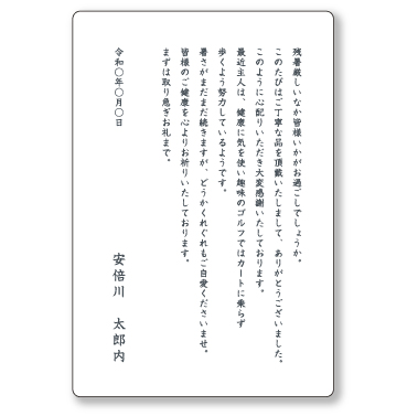 お見舞いのお礼状（個人）イメージ