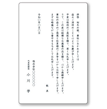 御歳暮のお礼状（ビジネス）イメージ